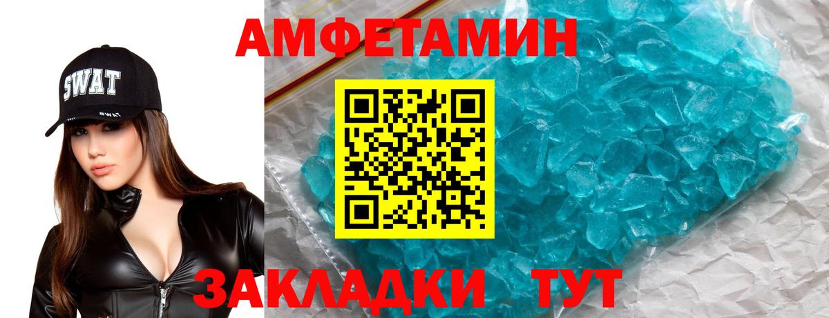 АМФЕТАМИН Розовый Чайковский