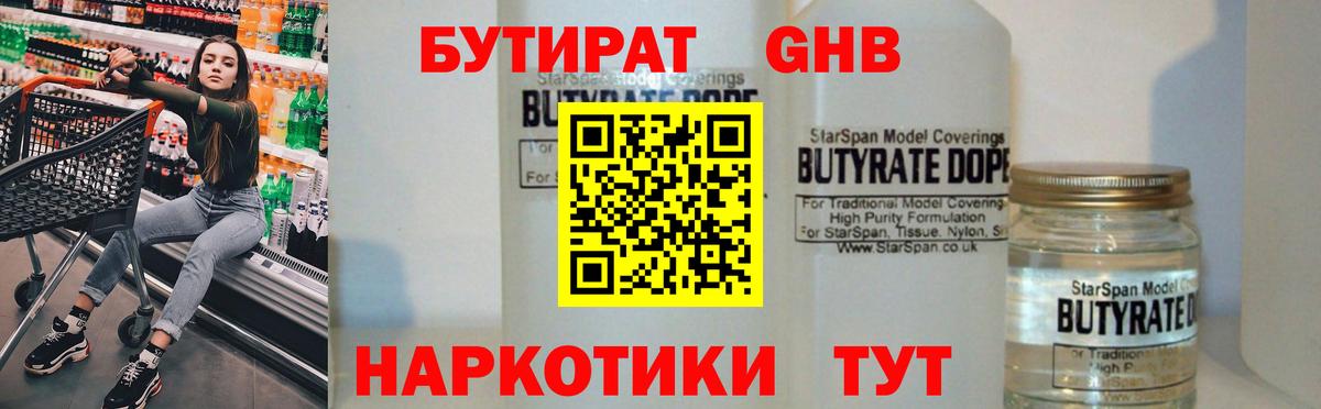 Чайковский  БУТИРАТ вода  Вход с VPN 