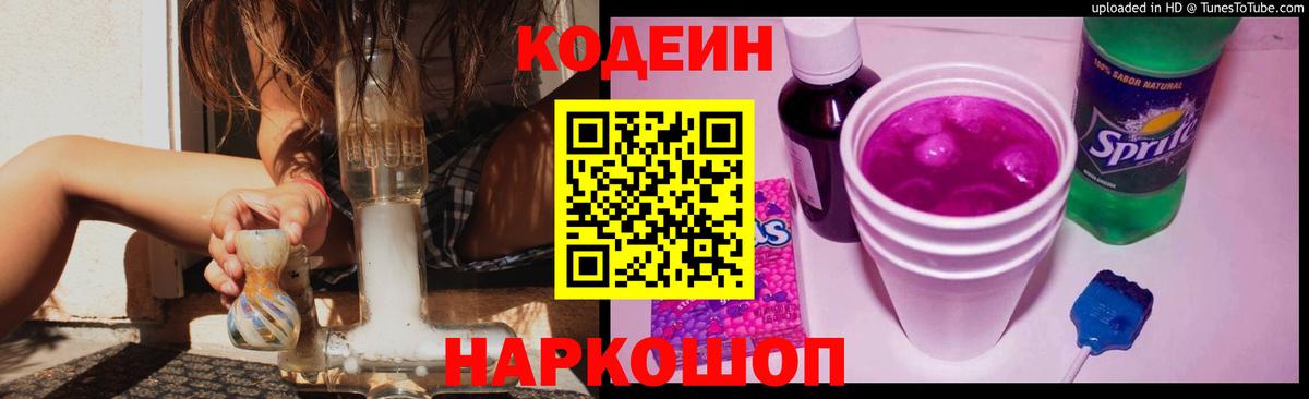 Кодеиновый сироп Lean напиток Lean (лин)  Вход с VPN  Чайковский 