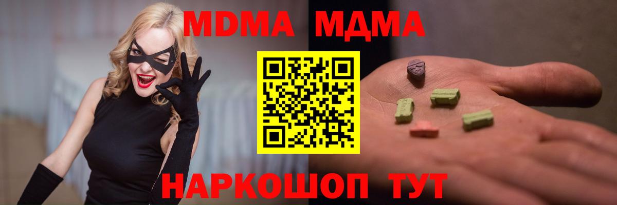 МДМА кристаллы  Вход с VPN  MDMA Molly  МДМА  Чайковский 